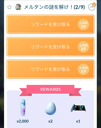 ポケモンgo メルタンの謎を解け