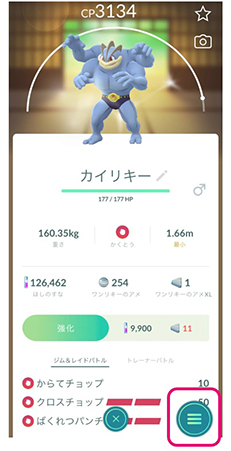 ポケモンgo メニューアイコンを押す