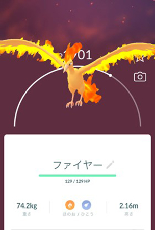 ポケモン go ファイヤー