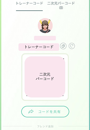 ポケモンGO トレーナーコード