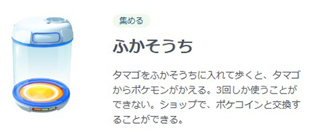 ポケモン go ふかそうち
