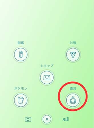 ポケモンGO メニュー 道具