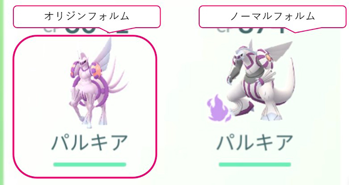 ポケモン go パルキア オリジンフォルムとノーマルフォルム