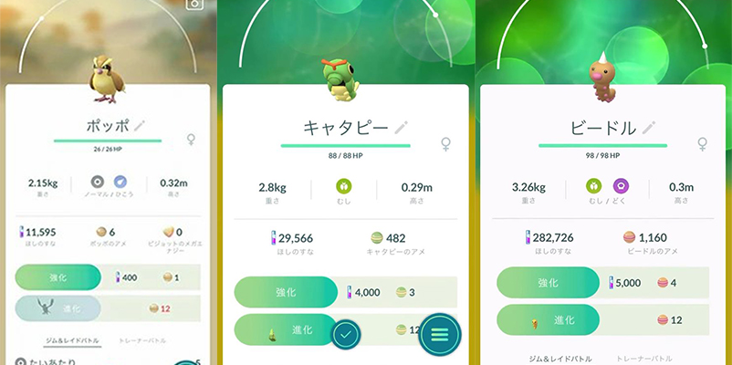 ポケモンGO ポッポ・キャタピー・ビードル