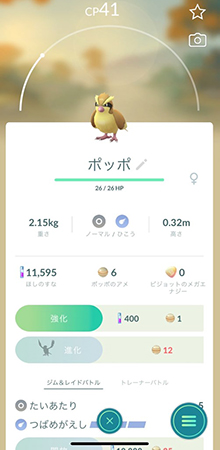 ポケモンGO ポッポ