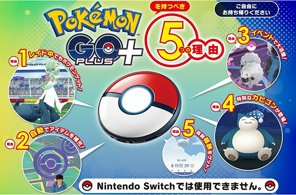 Pokemon GO PLUS＋ ポケモンGOプラスプラス　オート化 カスタム品】ポケモンGOプラスプラス 全オート化バイブオフ減光処理