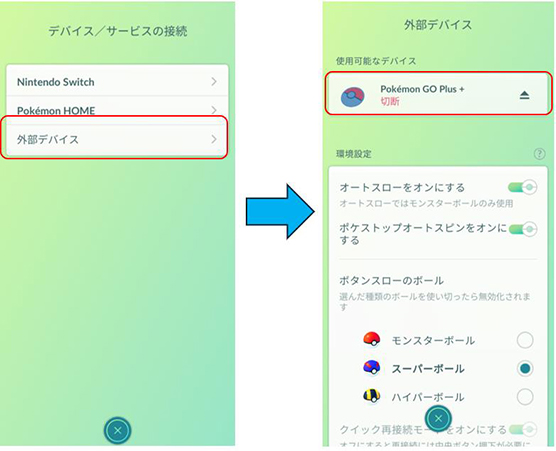 ポケモンGO Plus+ 接続切れる