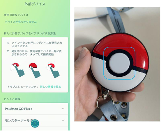 ポケモンGO Plus+ 再接続
