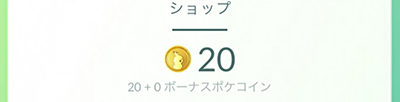 ポケモンgo ポケコイン