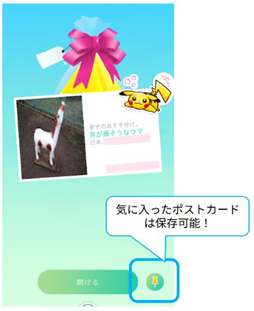 ポケモン go ポストカード