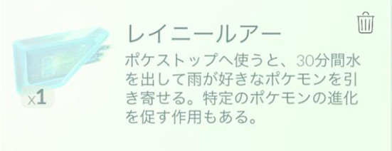 ポケモン go レイニー ルアー