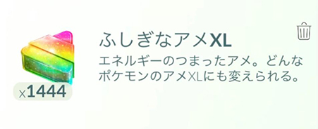 ポケモンgo ふしぎなアメXL