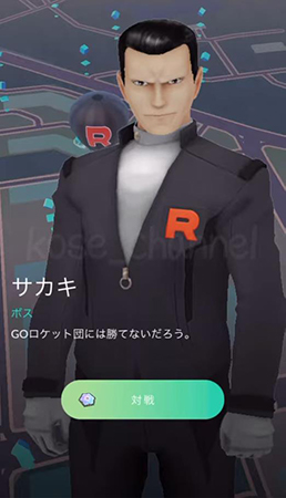 ポケモンgo ロケット団ボス