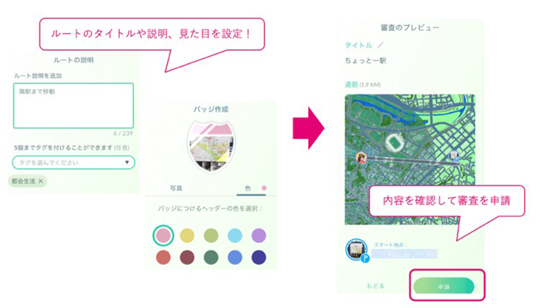 ポケモン go ルートの説明
