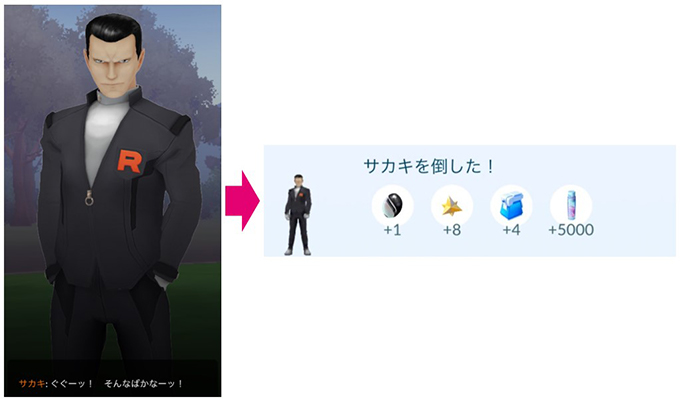 イッシュのいし サカキを倒す