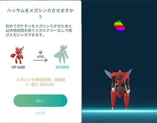 ポケモンgo ハッサム メガシンカ