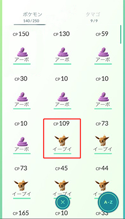 イーブイを選ぶ