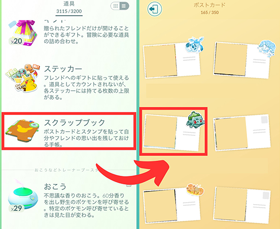 ポケモンgo ポストカード ニンテンドースイッチに送る