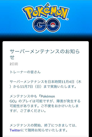 ポケモン go サーバー問題