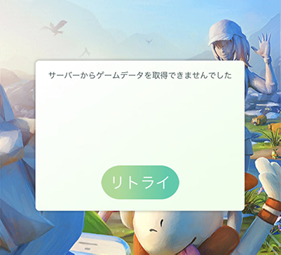 ポケモンGO サーバーダウン