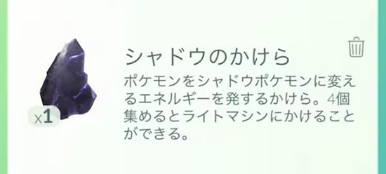 ポケモン go シャドウのかけら