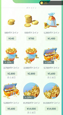 ポケモン go ポケコイン購入
