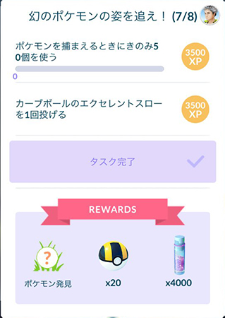 ポケモンGO 幻のポケモンを追え