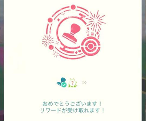 GOスタンプラリーの報酬