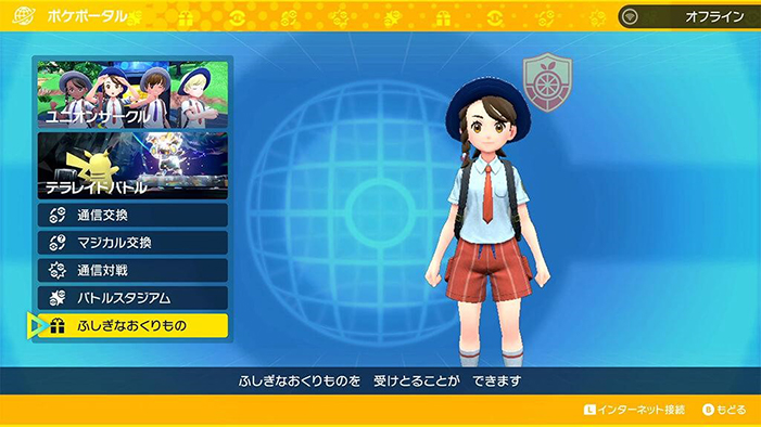 ポケモンSV ふしぎなおくりものを選ぶ