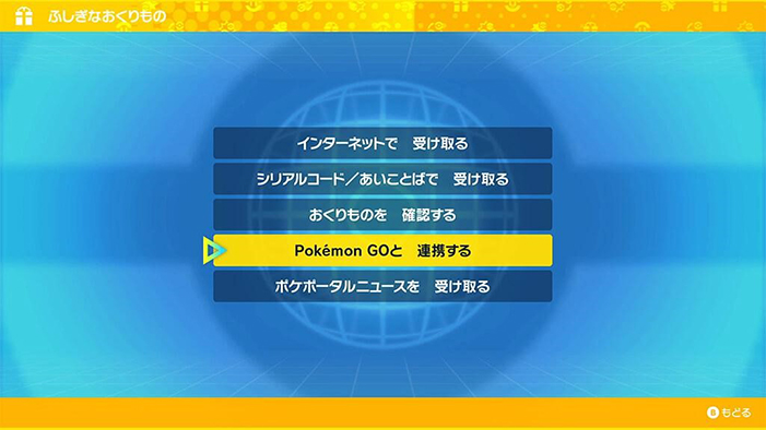 ポケモンsv ポケモンgo 連携