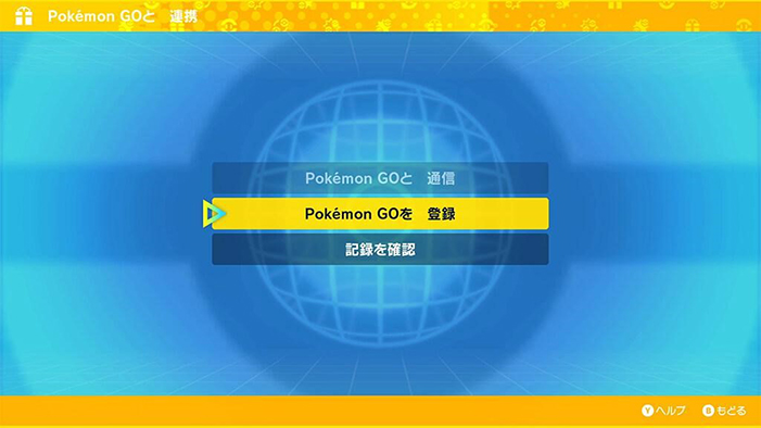 ポケモンSV Pokémon GOを 登録