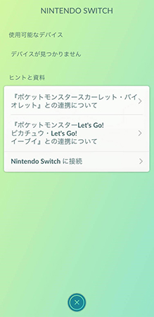 ポケモンgo Nintendo Switchに接続