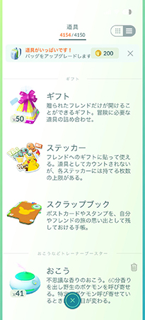 ポケモンGO 送るポストカードを選ぶ