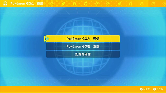 ポケモンSV Pokémon GOと 通信