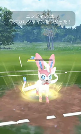 ポケモンgo ニンフィア 技 マジカルシャイン