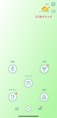 ポケモンGO 「設定」をクリック