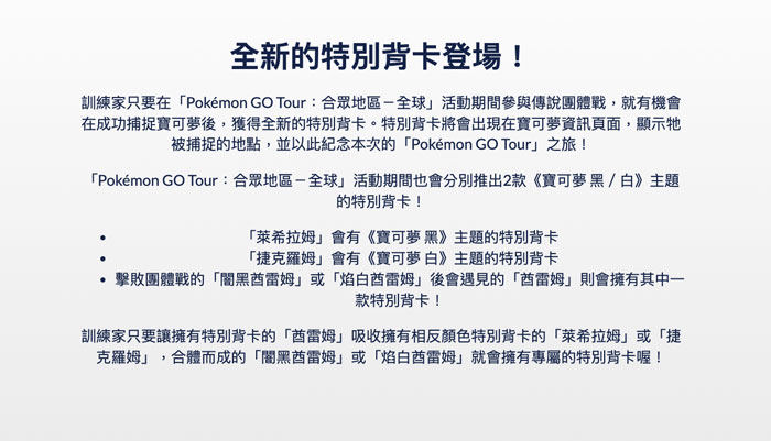 Pokemon GO Tour活動紀念背卡