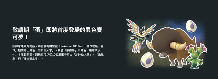 Pokemon GO Tour首度登場的寶可夢