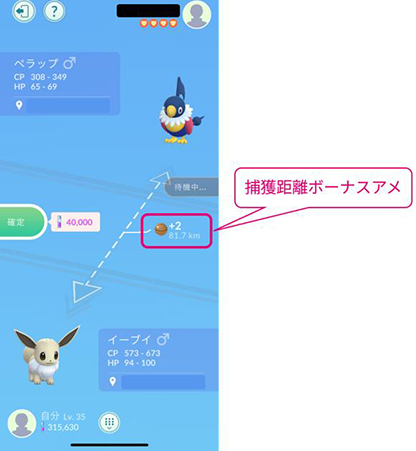 ポケモンGO 長距離交換によるボーナス