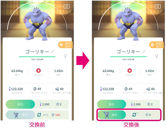 ポケモン go 進化ボタンの交換進化アイコン