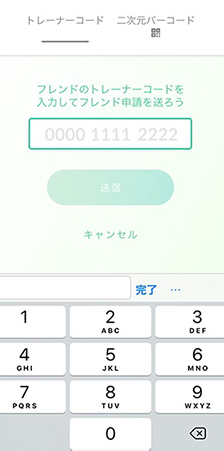 ポケモン go トレーナーコード入力