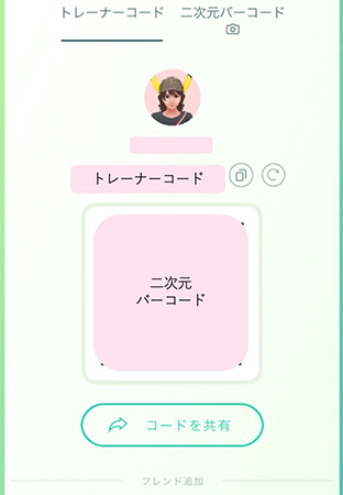 ポケモン go トレーナーコード