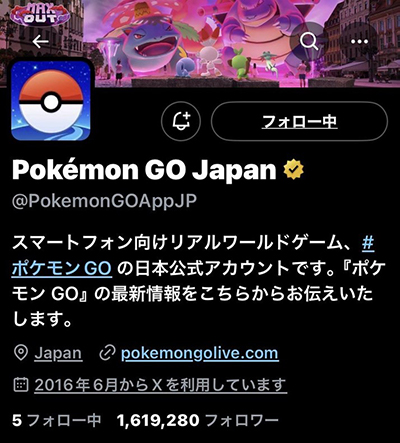 ポケモンGO 公式Xアカウント