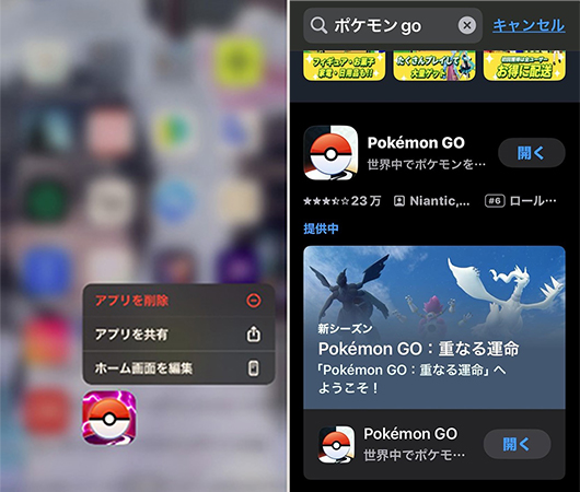 ポケモンGO 再インストール
