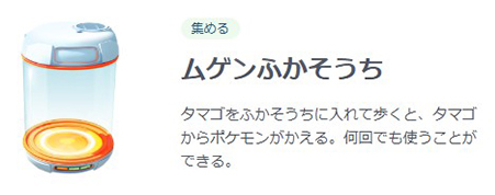 ポケモン go ムゲンふかそうち