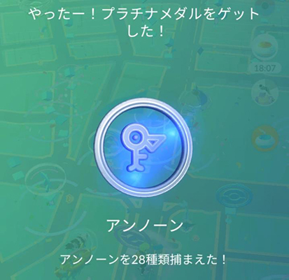 ポケモン go アンノーン プラチナメダル