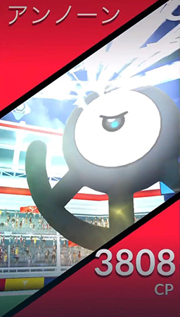 ポケモン go アンノーン レイド