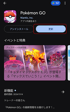 ポケモン go Androidでのアップデート