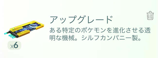 ポケモン go アップグレード