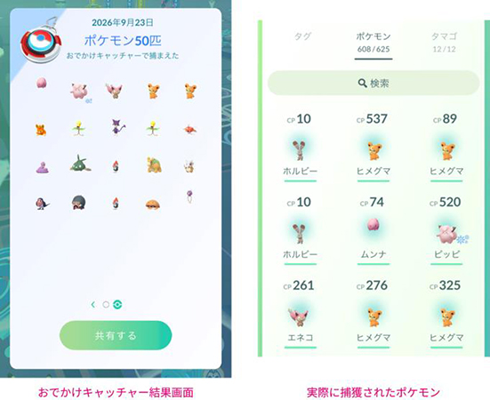 ポケモンgo おでかけキャッチャーの結果